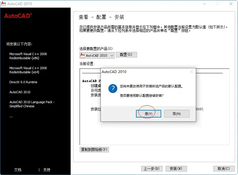 cad2010精简版64位