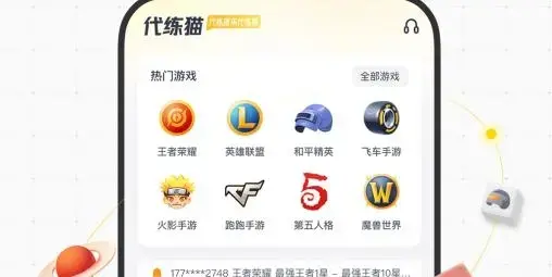 代练猫app手机版
