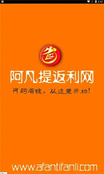 阿凡提返利网手机版