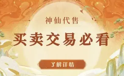 神仙代售app手机版