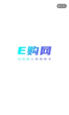 E购网app手机版