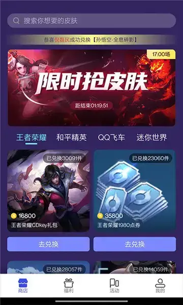 开心荣耀答题送皮肤app最新版