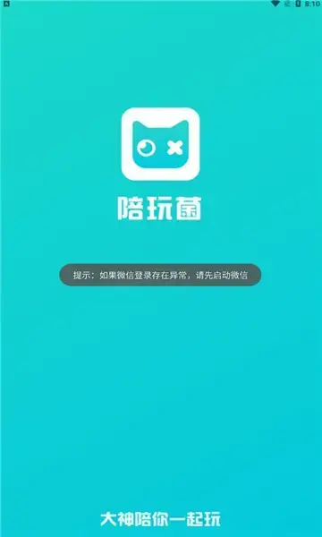 陪玩菌官方版