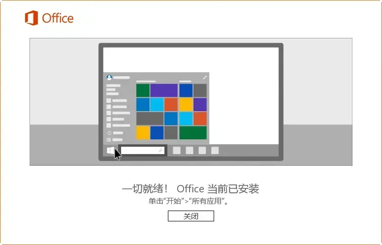 office2016官方版 office2016官方版