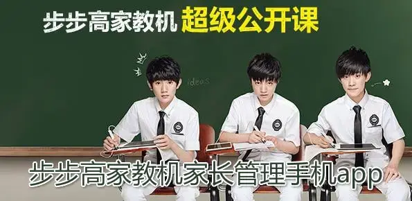 步步高家长管理app最新版