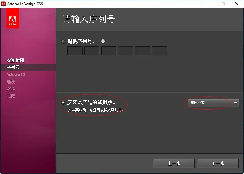 Adobe InDesign CS5中文2024版 Adobe InDesign CS5中文2024版
