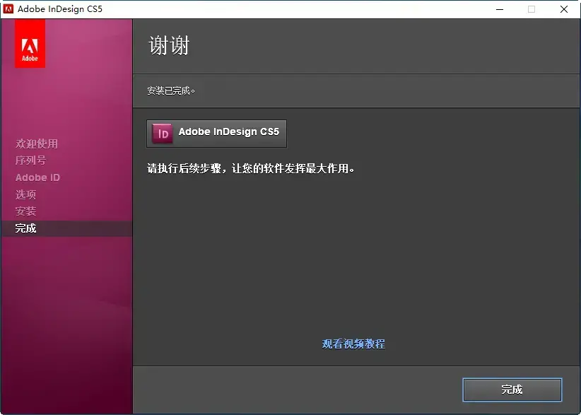 Adobe InDesign CS5中文2024版 Adobe InDesign CS5中文2024版