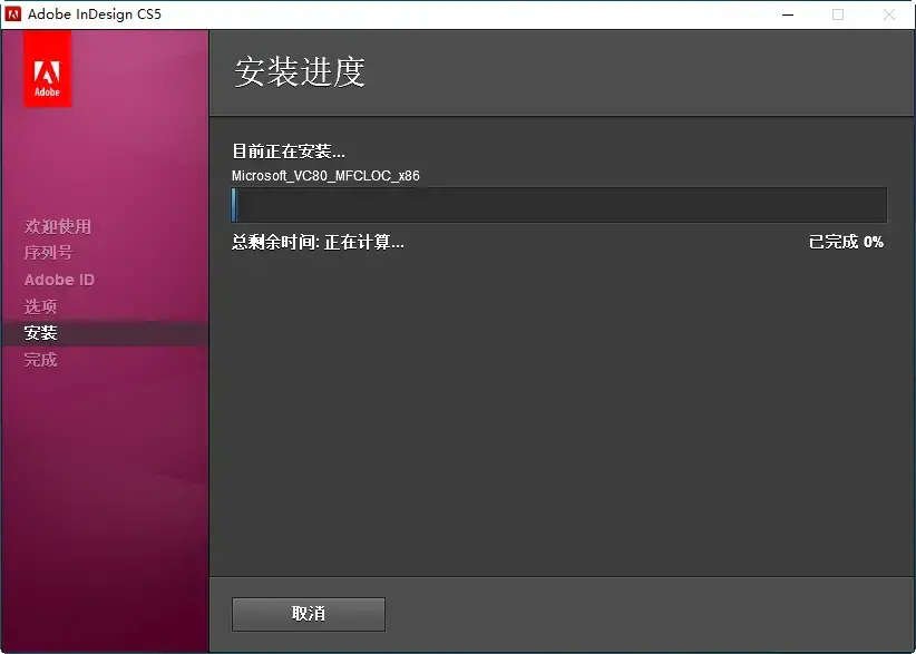 Adobe InDesign CS5中文2024版 Adobe InDesign CS5中文2024版