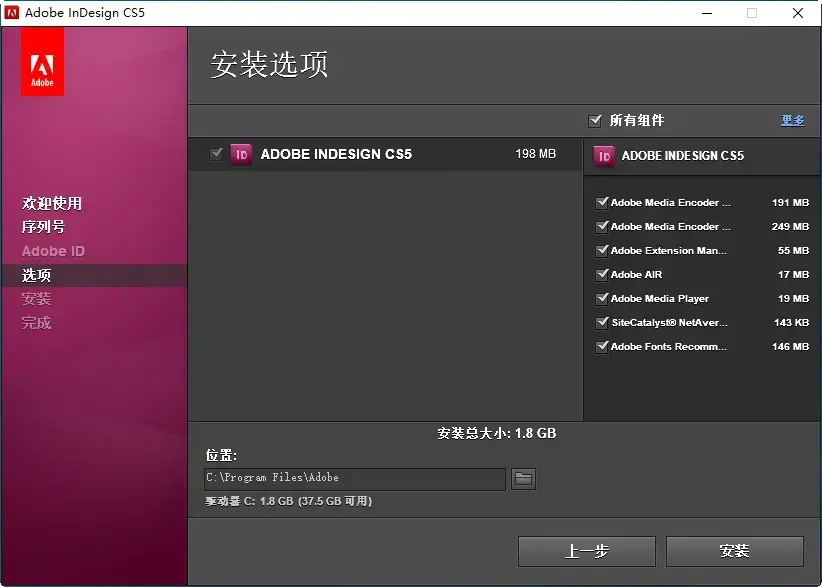 Adobe InDesign CS5中文2024版 Adobe InDesign CS5中文2024版