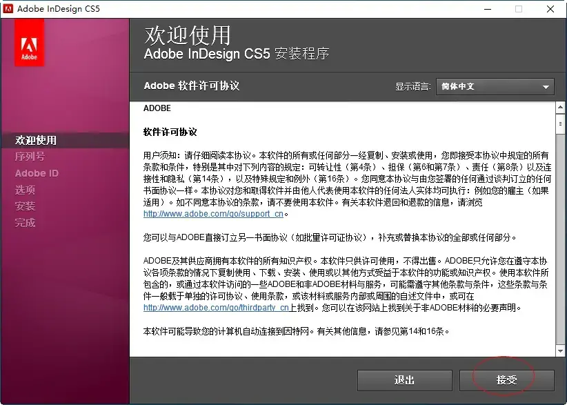 Adobe InDesign CS5中文2024版 Adobe InDesign CS5中文2024版