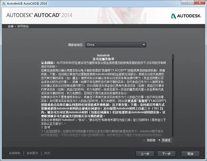 AutoCAD2014中文2024版 AutoCAD2014中文2024版