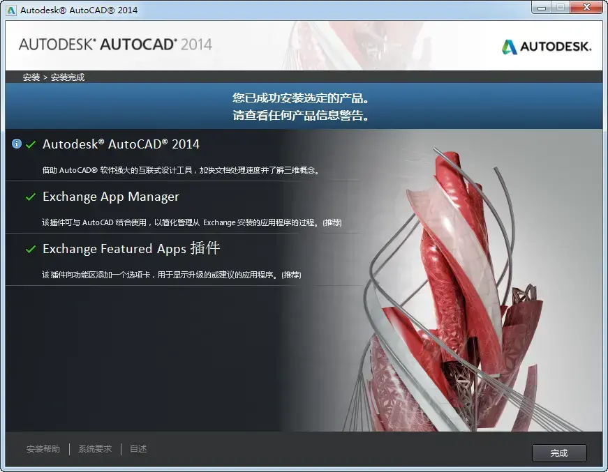 AutoCAD2014中文2024版 AutoCAD2014中文2024版