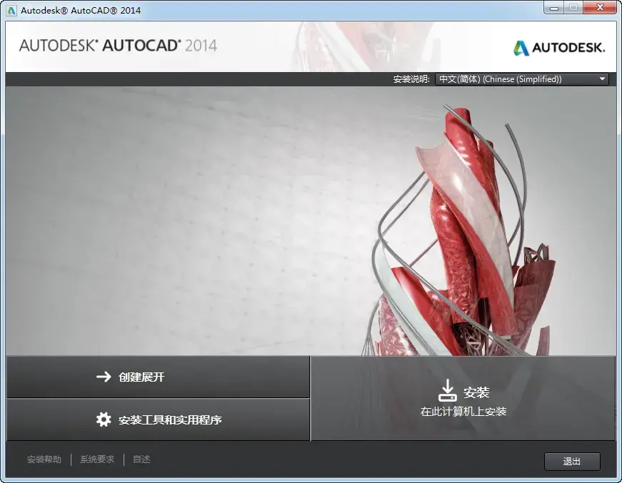 AutoCAD2014中文2024版 AutoCAD2014中文2024版