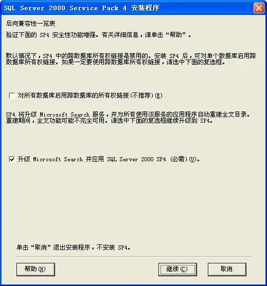 Microsoft SQL Server 2000 sp4补丁 Microsoft SQL Server 2000 sp4补丁