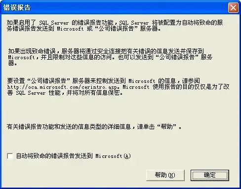 Microsoft SQL Server 2000 sp4补丁 Microsoft SQL Server 2000 sp4补丁