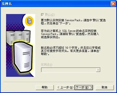 Microsoft SQL Server 2000 sp4补丁 Microsoft SQL Server 2000 sp4补丁