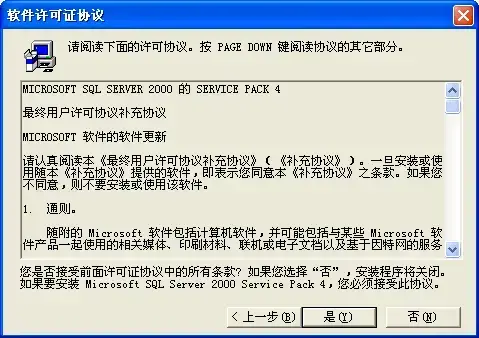 Microsoft SQL Server 2000 sp4补丁 Microsoft SQL Server 2000 sp4补丁
