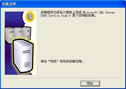 Microsoft SQL Server 2000 sp4补丁 Microsoft SQL Server 2000 sp4补丁