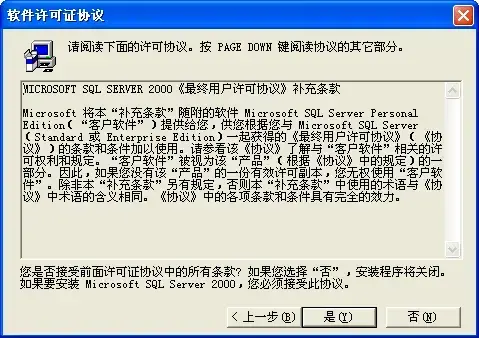 sql2000个人版 sql2000个人版