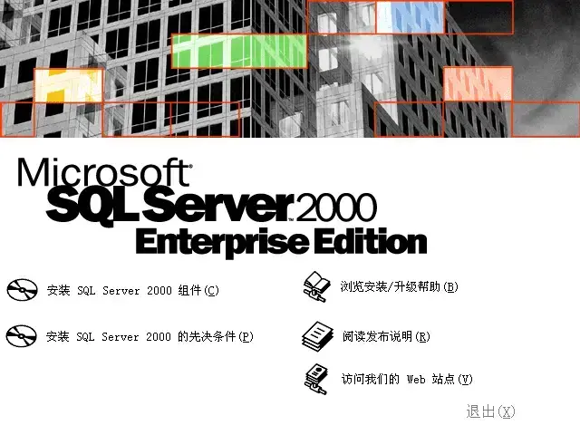 sql2000企业版 sql2000企业版