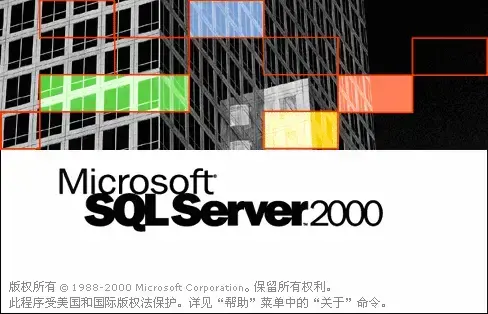 sql2000个人版