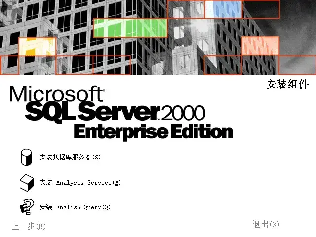 sql2000企业版 sql2000企业版