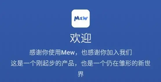 Mew社区官方版