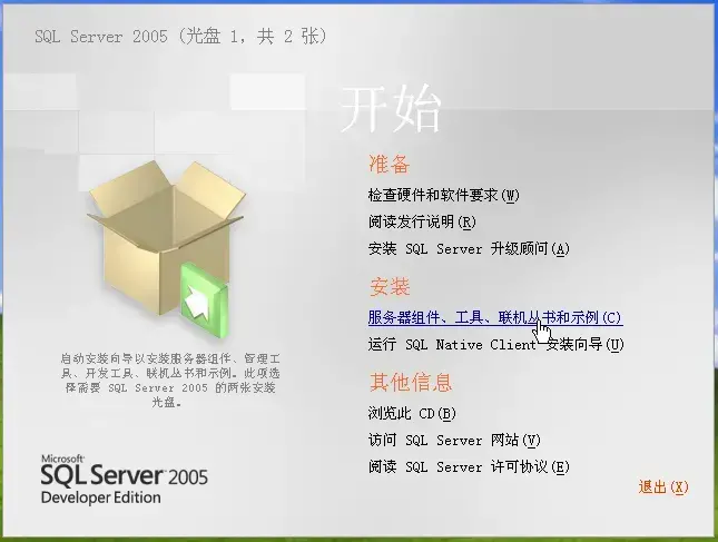 sql2005开发版 sql2005开发版
