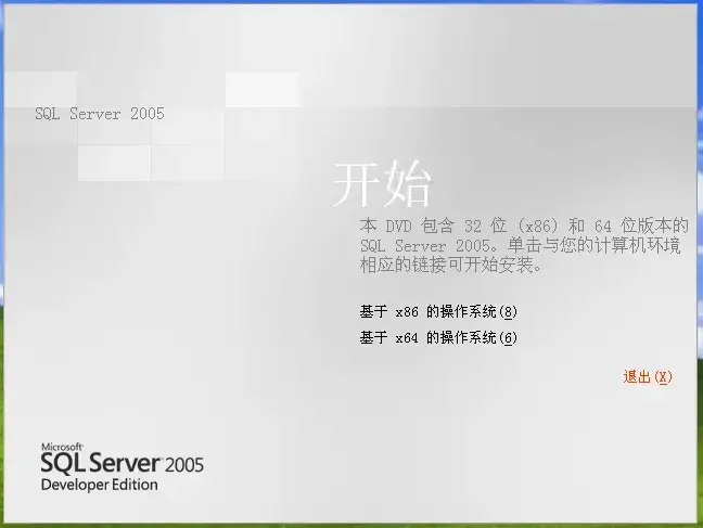sql2005开发版 sql2005开发版