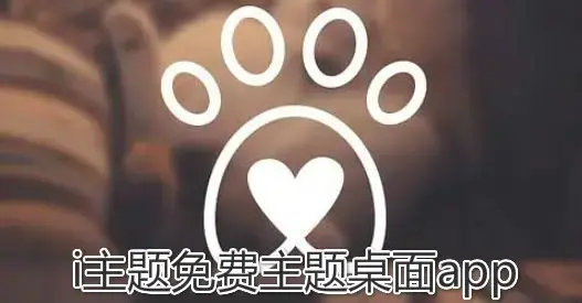 vivoi主题官方版