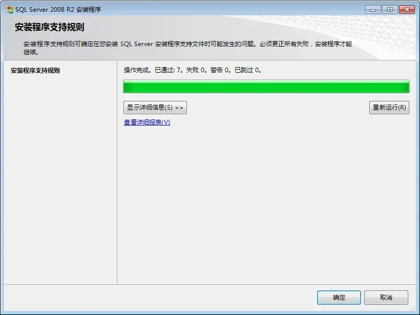 sql2008r2开发版