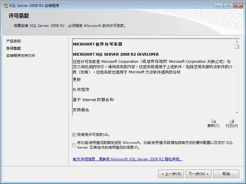 sql2008r2开发版