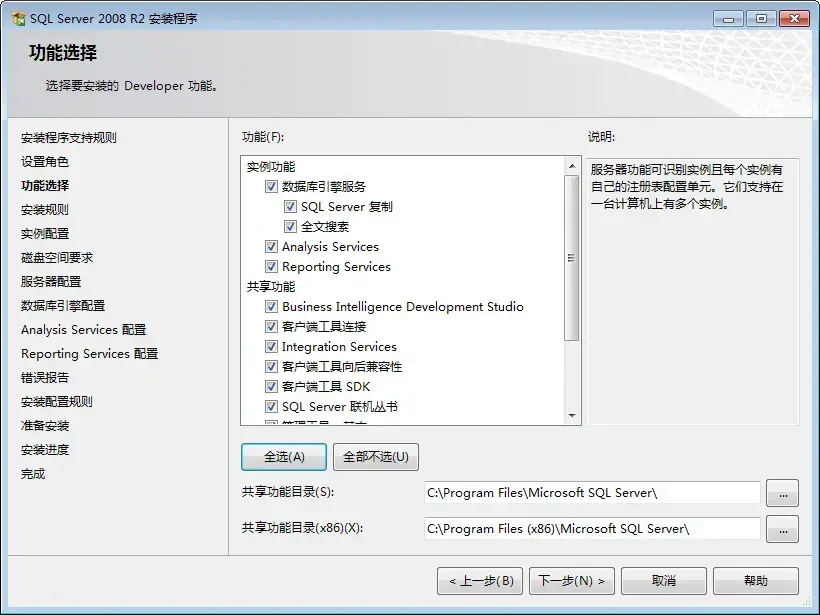 sql2008r2开发版