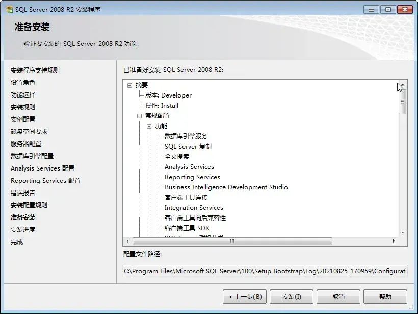 sql2008r2开发版