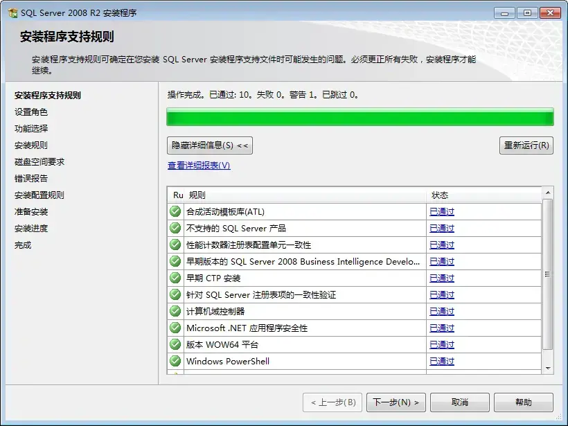sql2008r2开发版