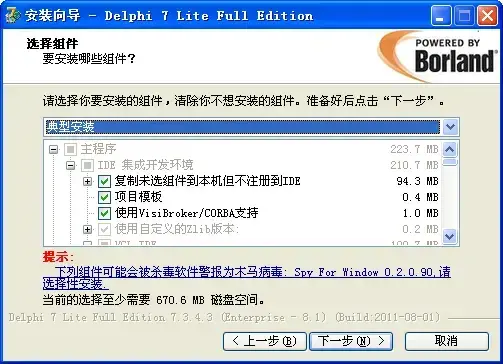 delphi7精简版 delphi7精简版