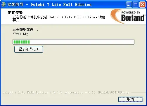 delphi7精简版 delphi7精简版