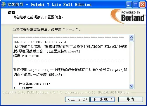 delphi7精简版 delphi7精简版