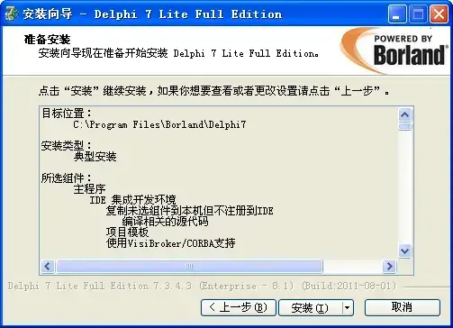 delphi7精简版 delphi7精简版