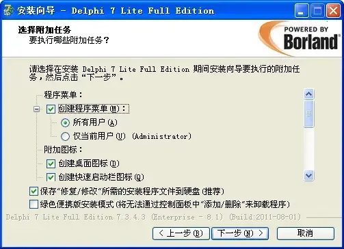 delphi7精简版 delphi7精简版