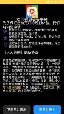 天天美剧大全app安卓版