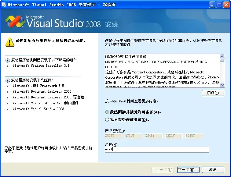 vs2008专业版 vs2008专业版