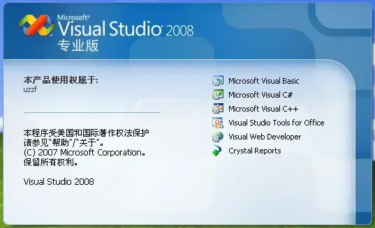 vs2008专业版