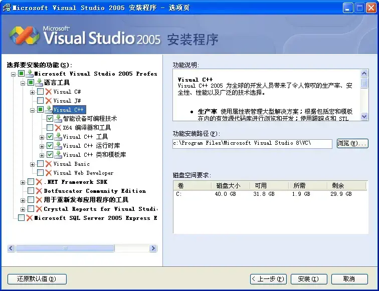 vs2005专业版