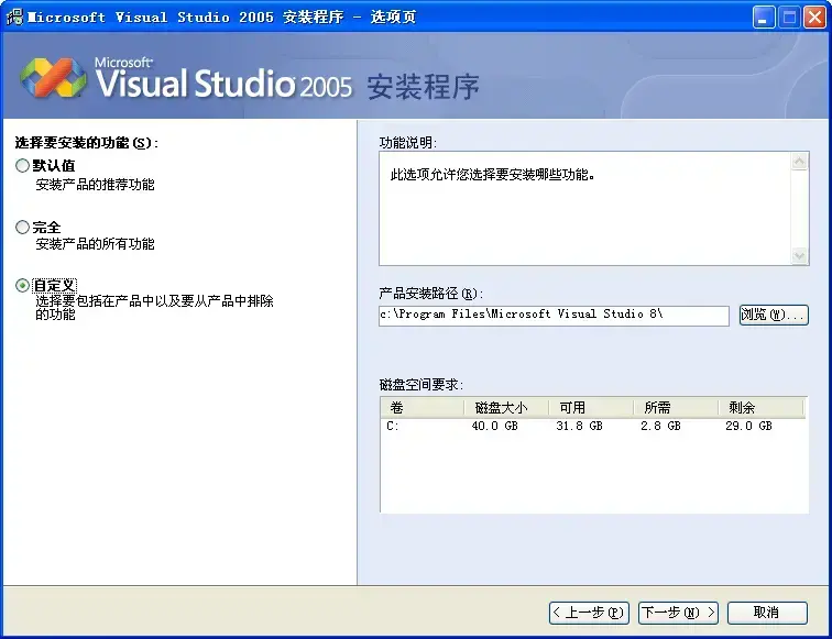 vs2005专业版