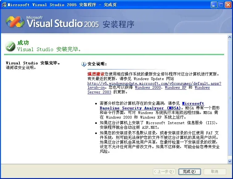 vs2005专业版