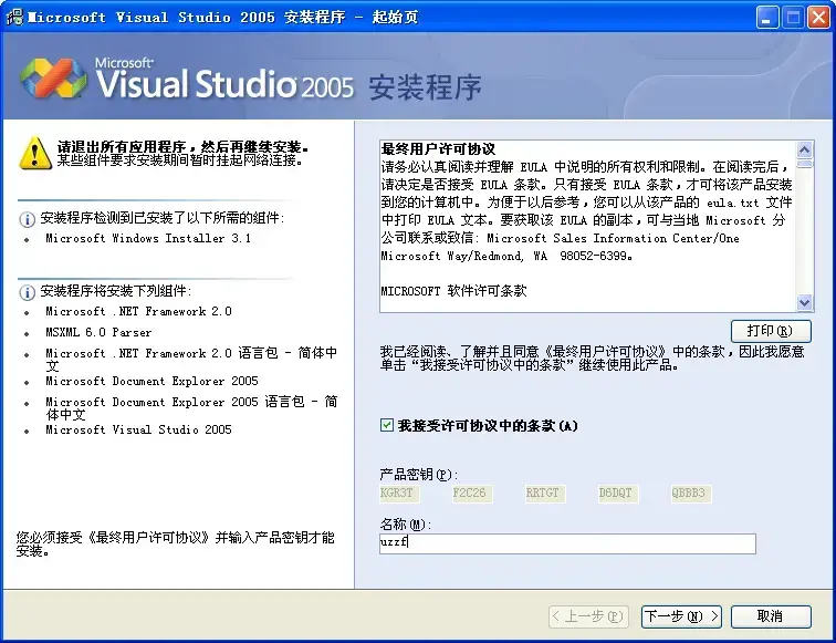 vs2005专业版