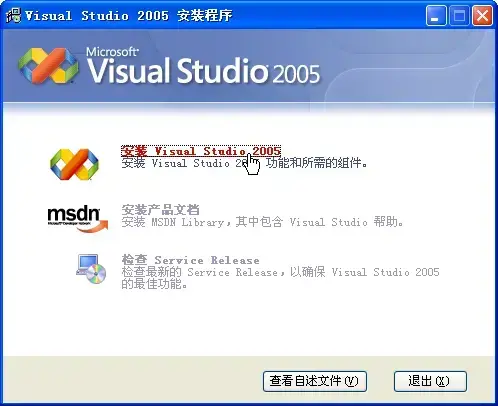 vs2005专业版