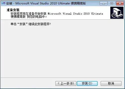visual studio 2010 精简版 visual studio 2010 精简版