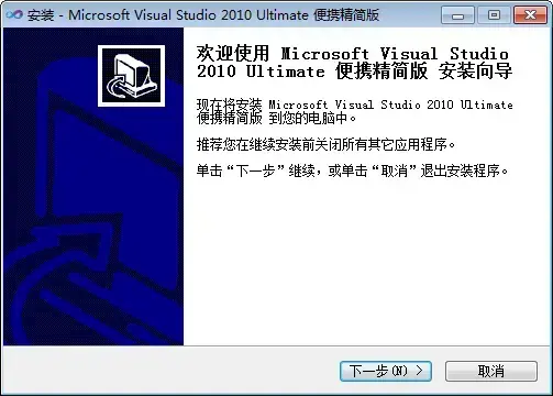 visual studio 2010 精简版
